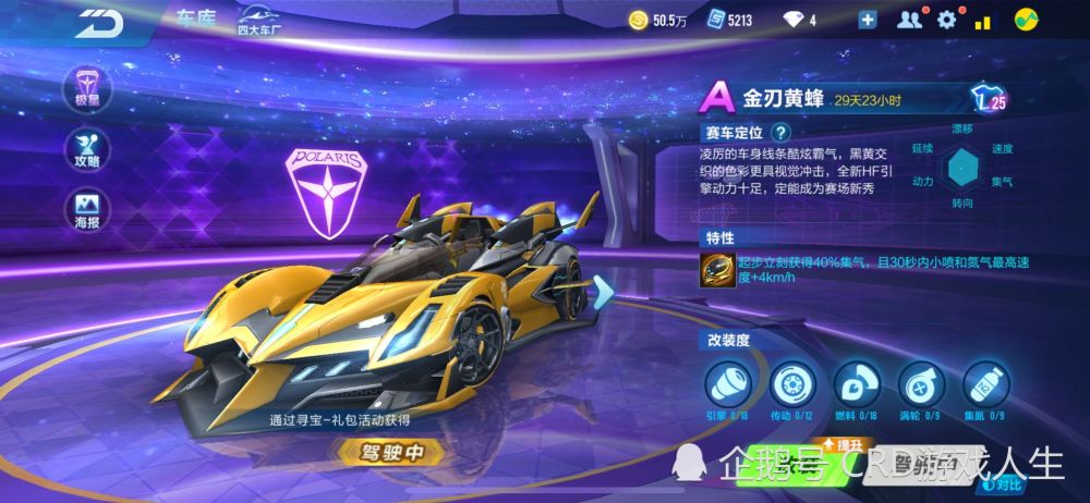 qq飞车手游:适用于短赛道 a车金刃黄蜂正式上架!