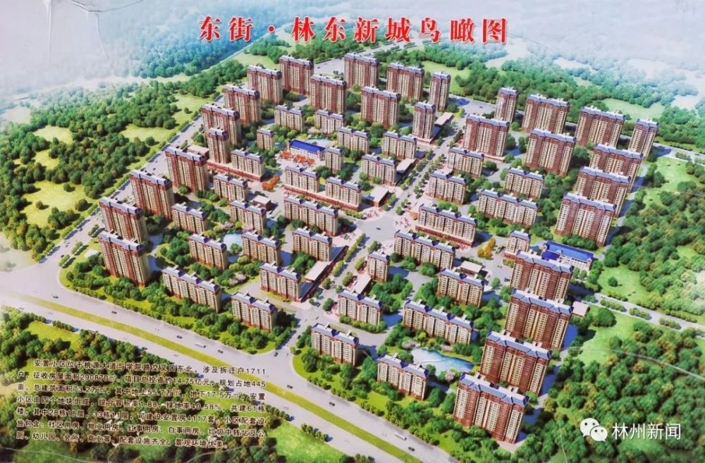 安置小区,棚户区改造,林州市,拆迁