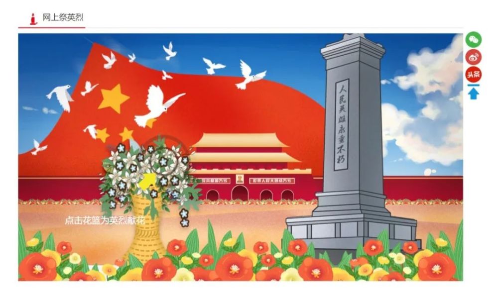 致敬·2020清明祭英烈——今年清明节,我们一起在网上