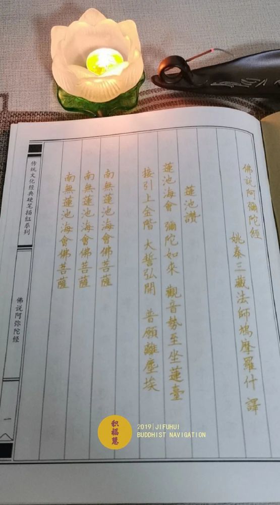 积福慧己亥年第二期暨阿弥陀佛圣诞抄经共修回顾