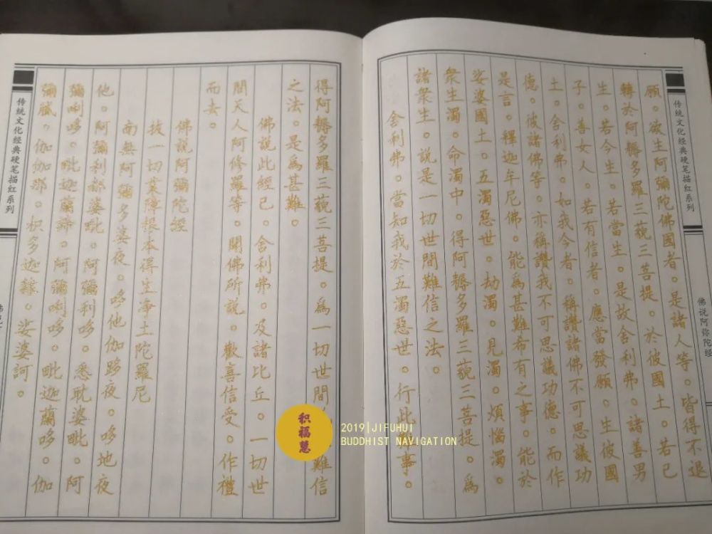 积福慧己亥年第二期暨阿弥陀佛圣诞抄经共修回顾