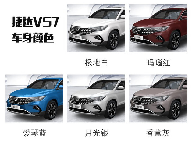 1068万元起的德系中型suv捷达vs7买哪款最值