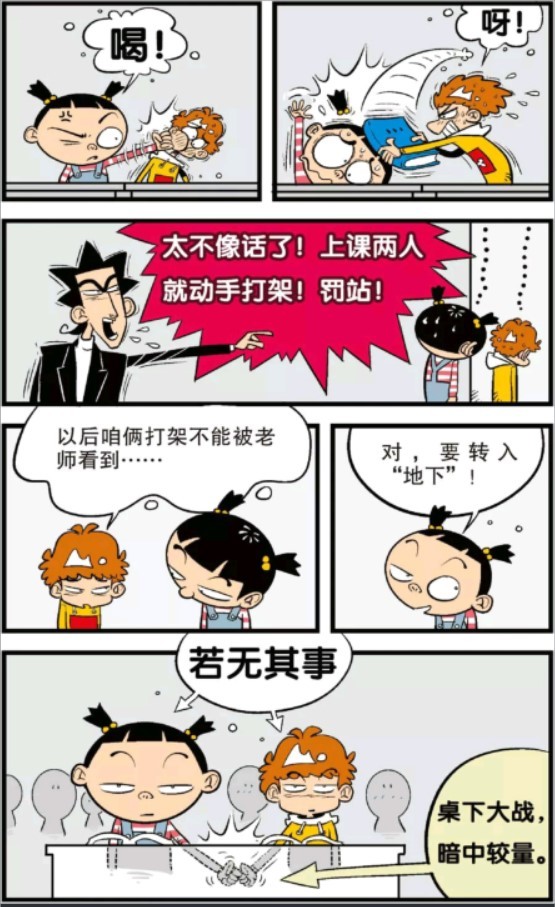 大脸妹时不时掐阿衰,阿衰往手上绑了块猪皮