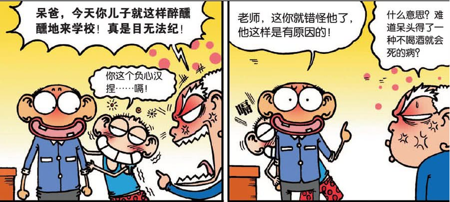 爆笑校园:呆头醉醺醺地被刘老师叫家长,关键是还抱着柜子:娘子,咱回家