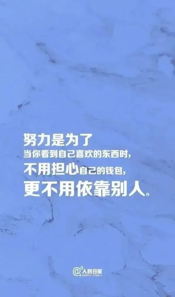 品不输人,德无可剔,惟有努力,才能不被他人左右,活出自己想要的样子.