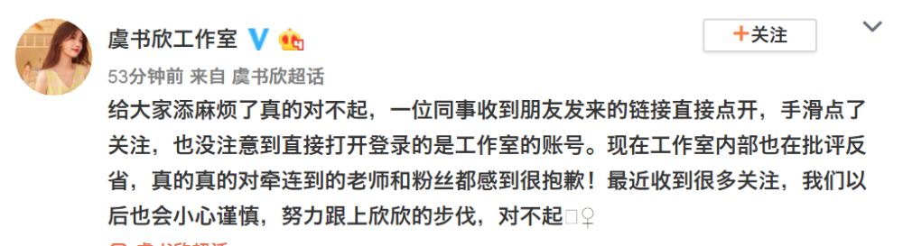 虞书欣工作室道歉,解释关注蔡徐坤书欣cp超话原因,网友:成功了