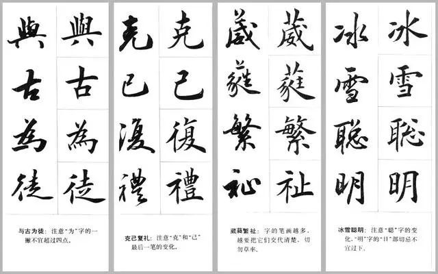 楷书行楷字体对照表,书法入门简单多了!