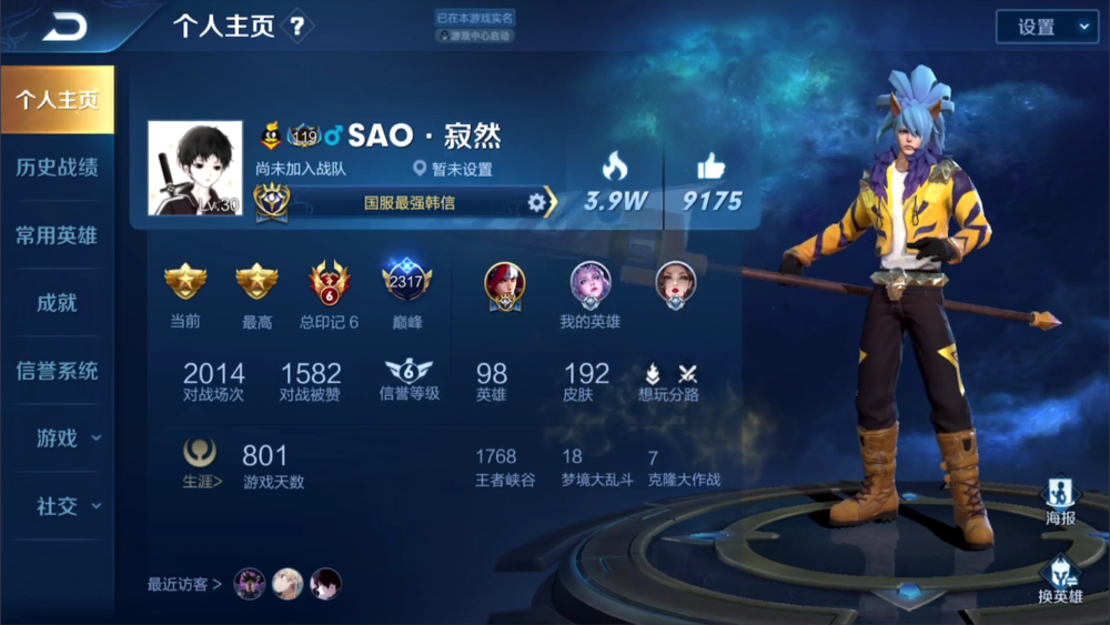 寂然重新打上国服第一韩信!