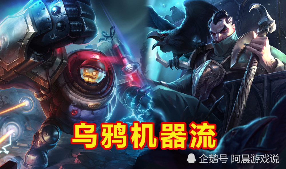lol拖拉机下路组合火了,乌鸦加机器暴力开团,单人一路