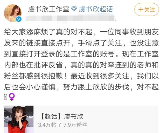 蔡徐坤和虞书欣被组cp,工作人员手滑关注,虞书欣工作室立马道歉