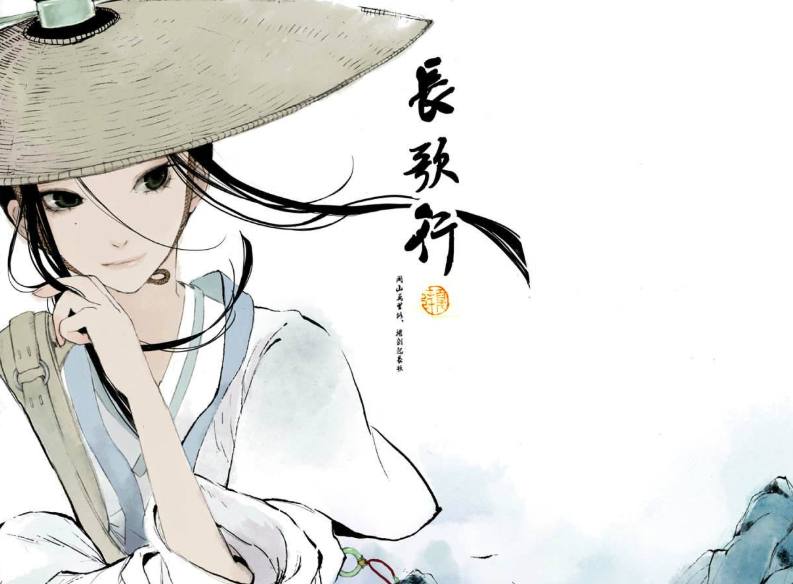 热巴,长歌行