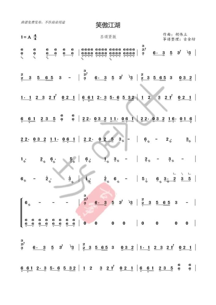 "笑傲江湖曲"是由胡伟立老师使用电吉他制作出来的,原版已经丢失.