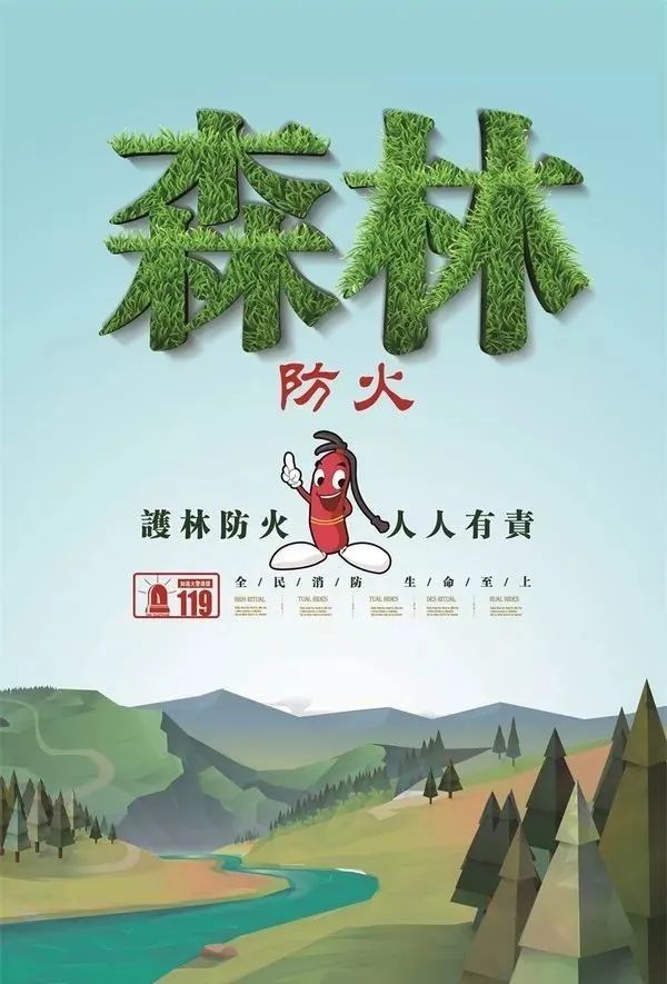 关于盐亭2020年做好清明节期间森林防火倡议书