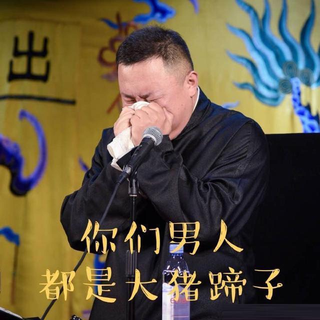 表情包系列第九期-30张德云社搞笑图片 附郭德纲经典语录