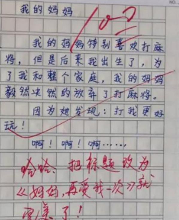 小学生作文讲述"我的妈妈",脑洞奇特逗笑网友:是亲妈无疑了