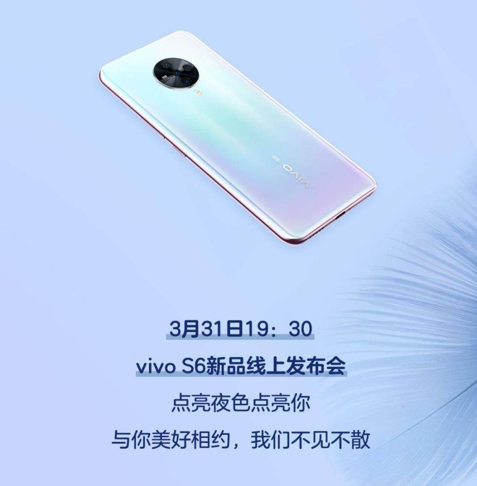 vivo s6,vivo nex 3s,vivo,5g手机,5g,外观设计,国产手机,vivo s