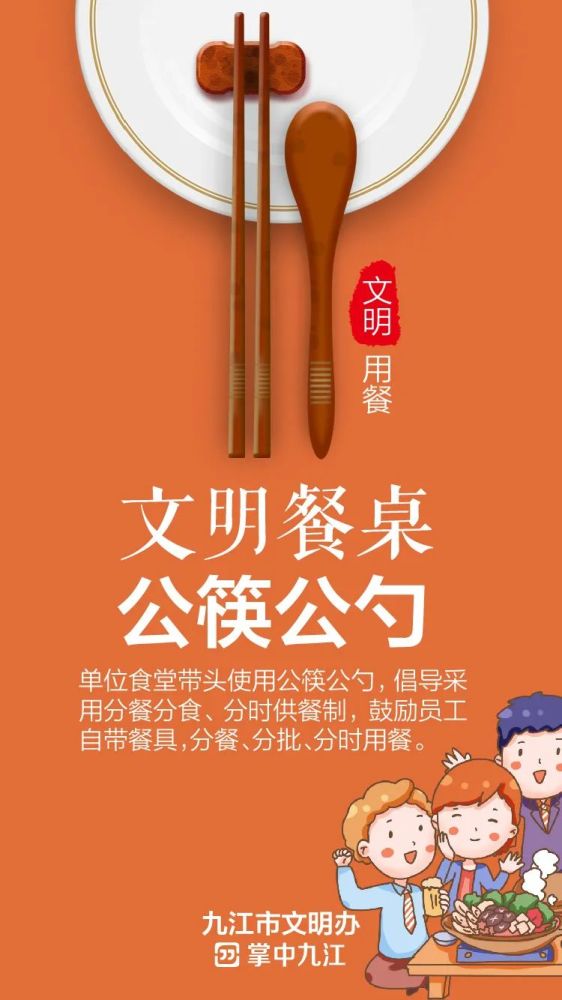 守护舌尖上的文明!九江发出"文明餐桌,公筷公勺"倡议书!