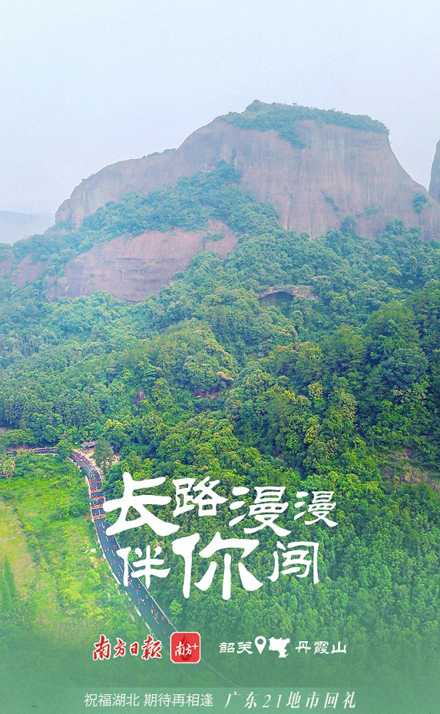 湖北,期待与你再相逢!广东21地市回礼