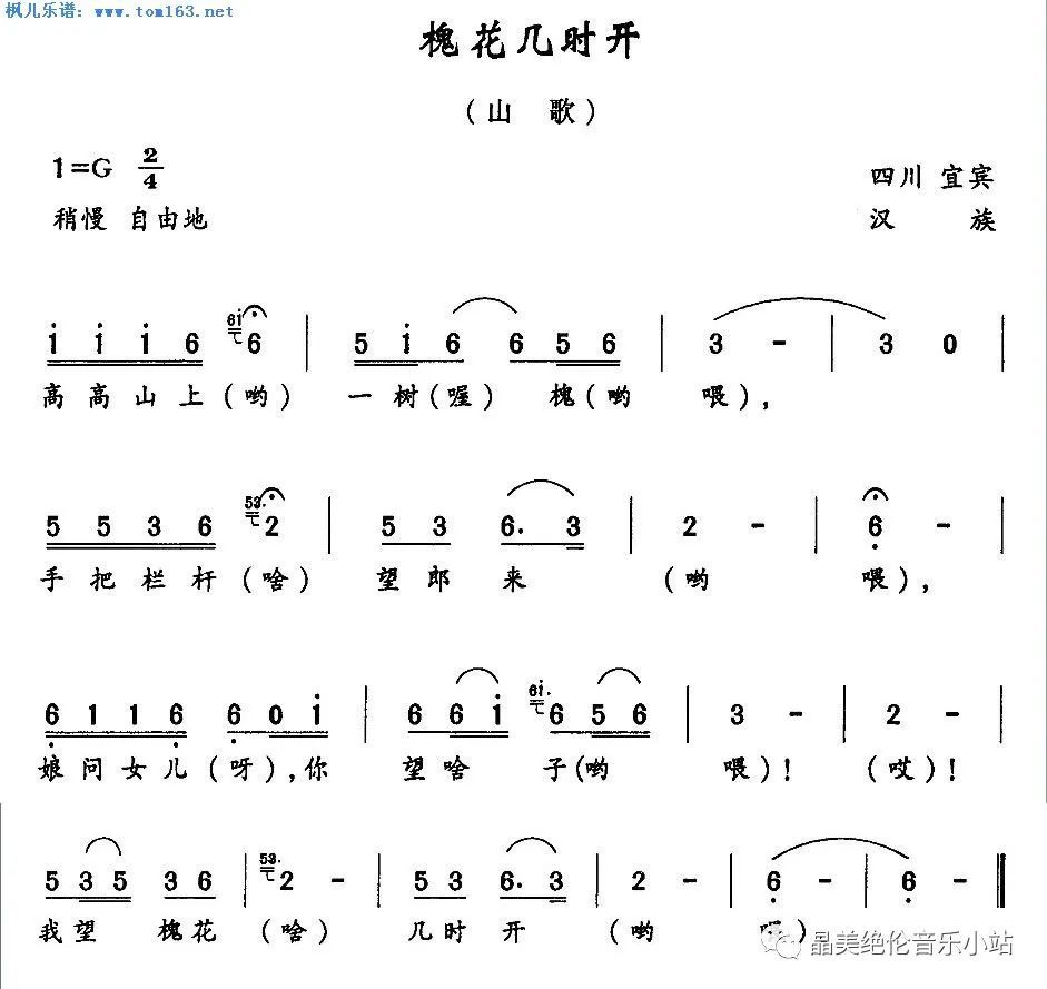 谭学胜演唱版本 歌谱 请联系后台做删除处理 伴奏 , 《槐花几时开》是