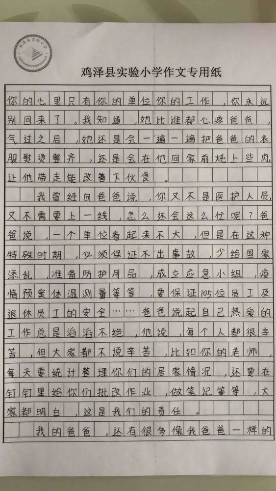 病毒无情,"线"上有爱——鸡泽县实验小学成功举办作文