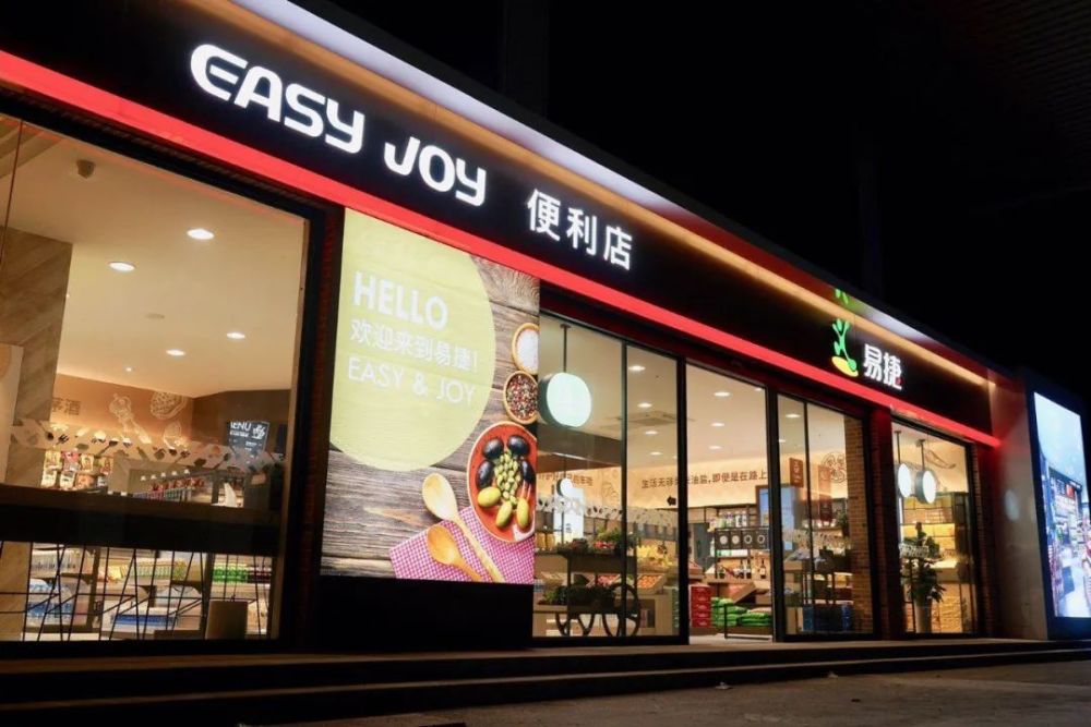 易捷便利店▲ 此次发布由国家市场监督管理总局指导,中国国际贸易