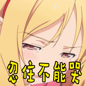 动漫 卡通 漫画 头像 299_299 gif 动态图 动图