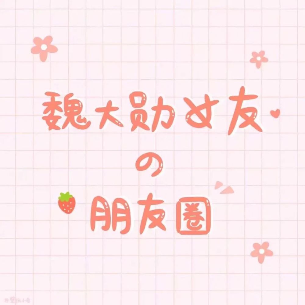 文字主题九宫格朋友圈背景图