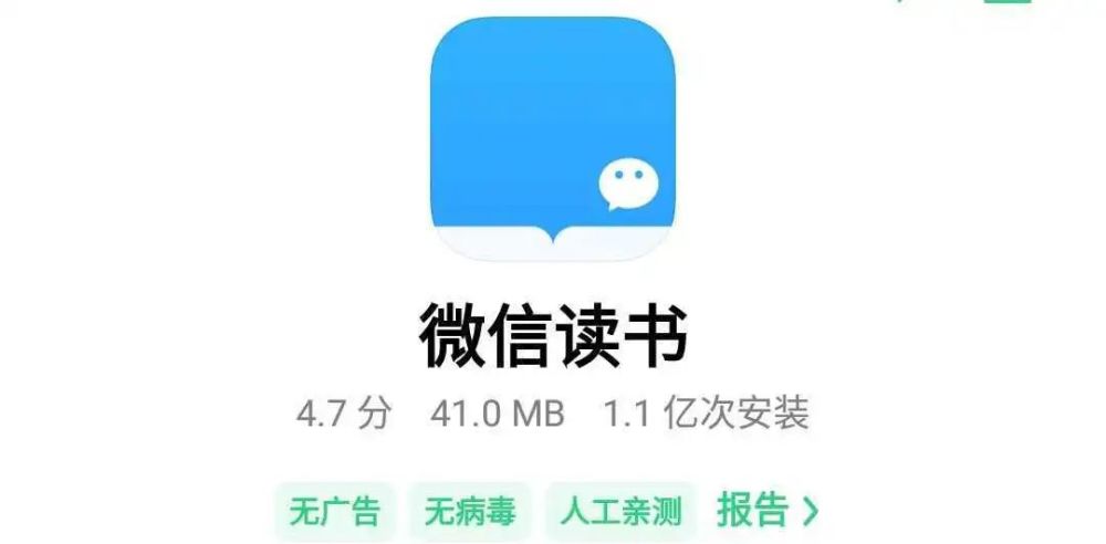 微信读书——内含百万小说,可无限阅读.