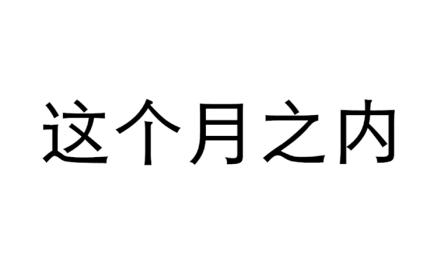 有那么多人想知道自己什么时候能脱单 看看漫画,追追剧,玩玩游戏