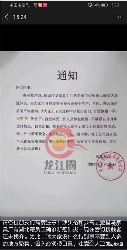 今天(3月24日), 龙江某家具厂发布的通知, 瞬间刷爆龙江人的朋友圈和