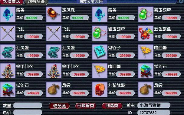 梦幻西游:第一位法宝商人有多赚?日收入1.5亿游戏币,堪比军火商!