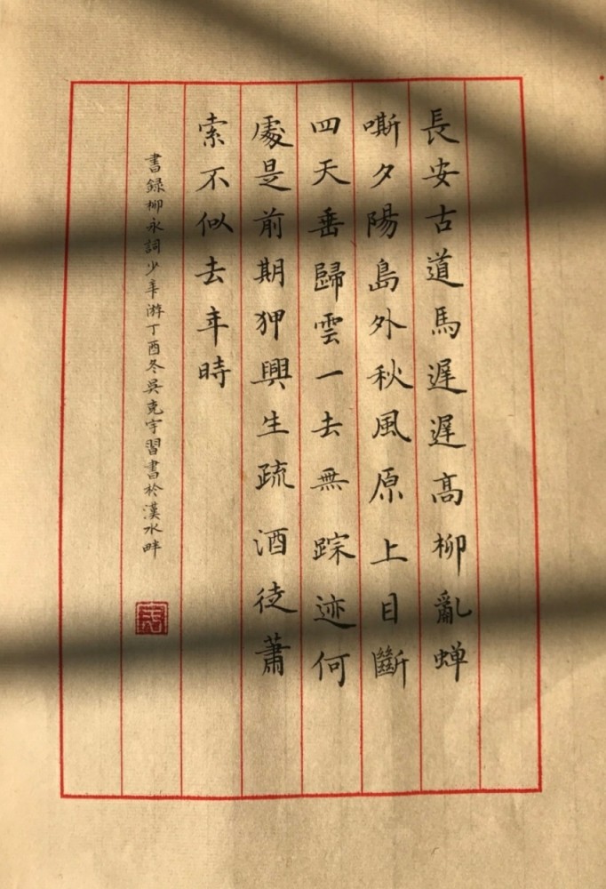 少年游,填词,苏轼,柳永