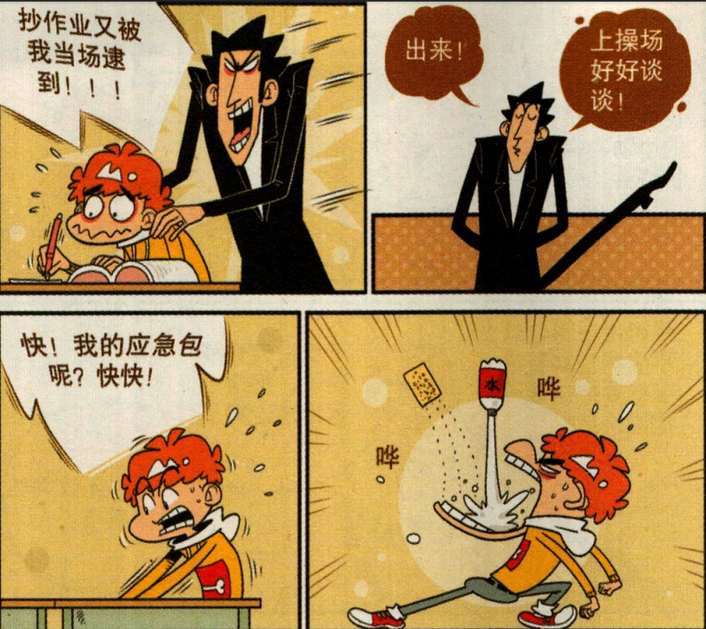 奇趣漫画:阿衰抄作业被金老师抓住,于是去办公室前吃下大包黄豆
