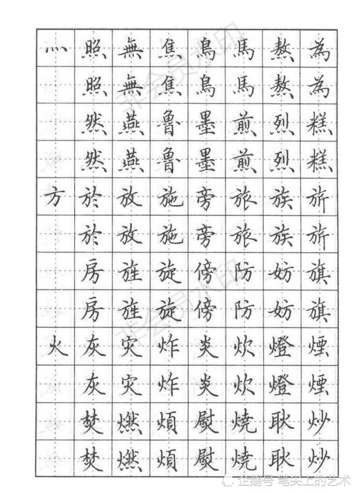 硬笔钢笔书法楷书偏旁部首技法篇
