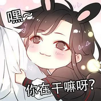 嘿你在干嘛呀?