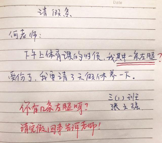 小学生写的请假条理由很奇葩,直接被老师退回来,网友:太搞笑了