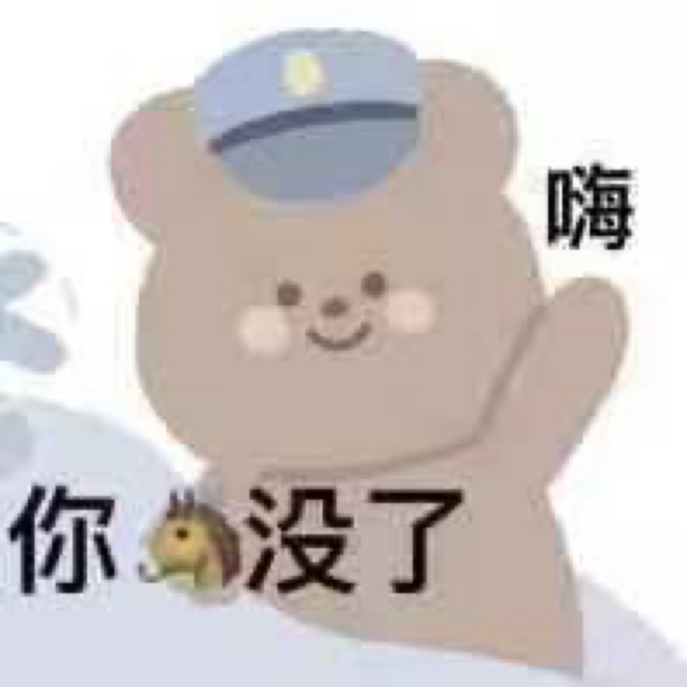 表情包:可以去你心里暖暖吗