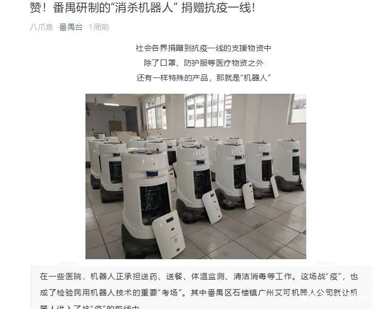 艾可消杀机器人,走向抗疫一线