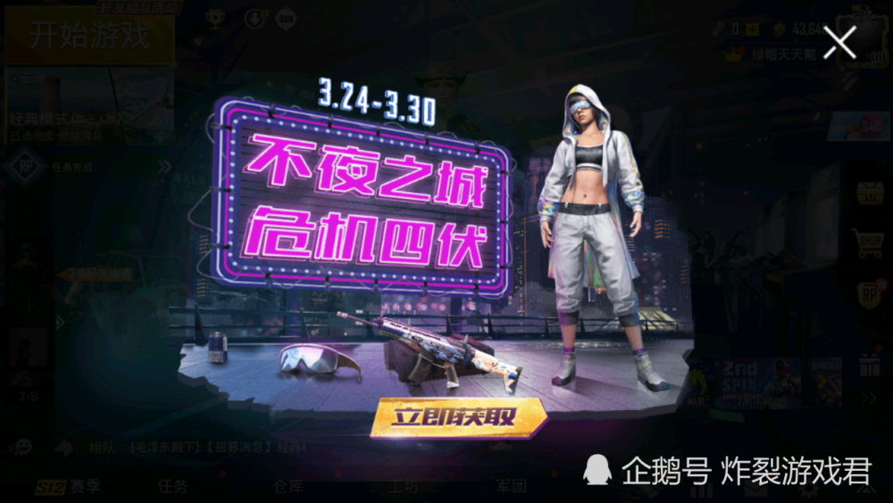 "吃鸡"新军需"不夜之城"系列皮肤亮相,游戏内表现与海报不一样!