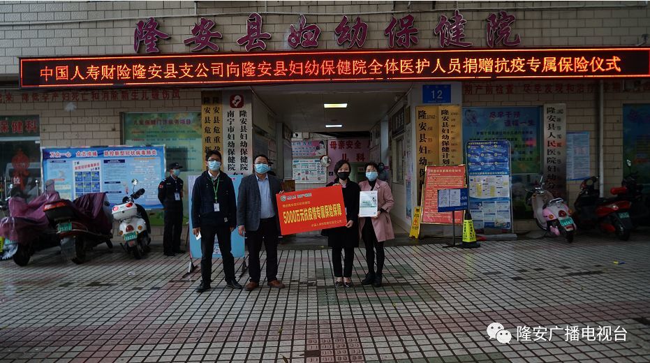 疫情防控,隆安县,中国人寿,屏山乡,县人民医院,古潭乡