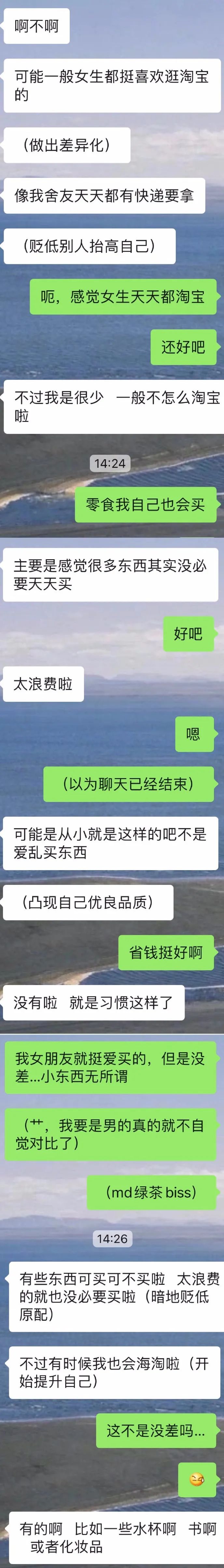 戏精男友假装绿茶:走绿茶的路,让绿茶无路可走!