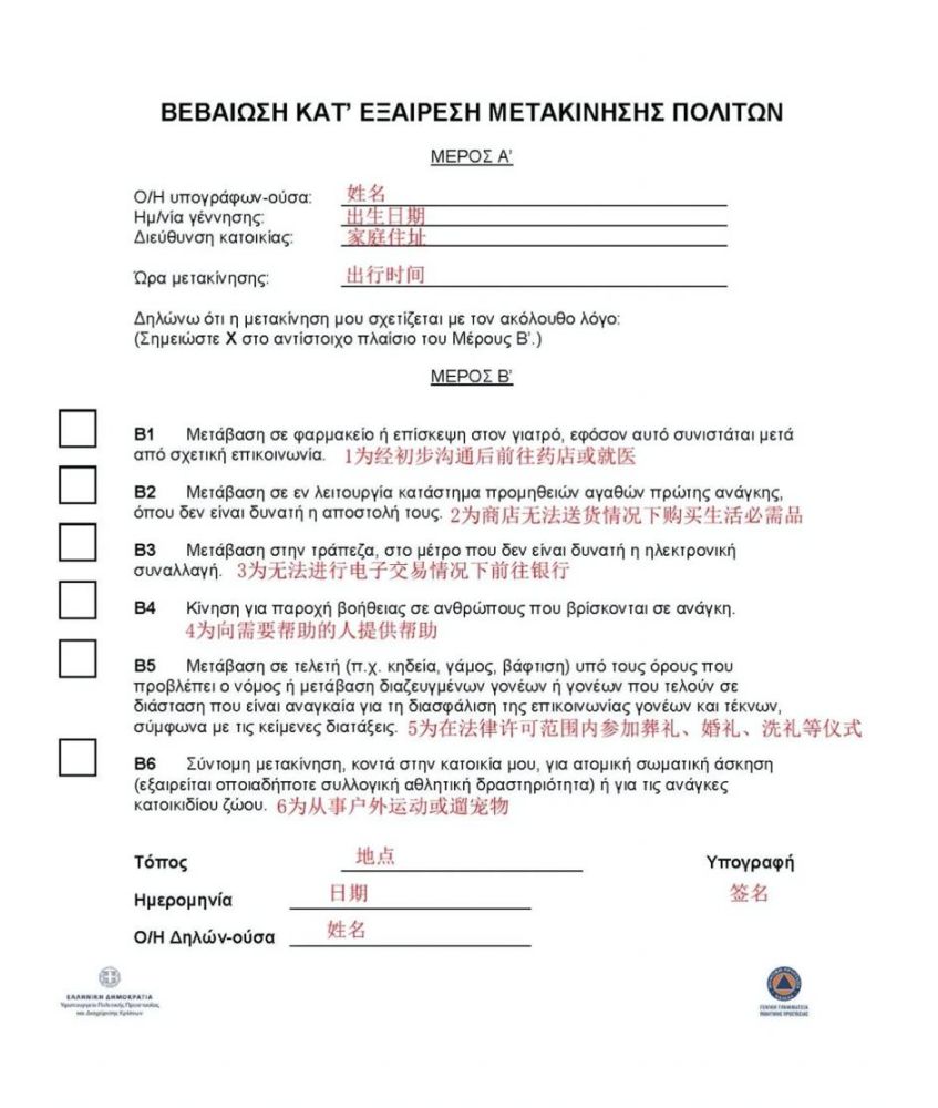 b类出行证明表格填表模版