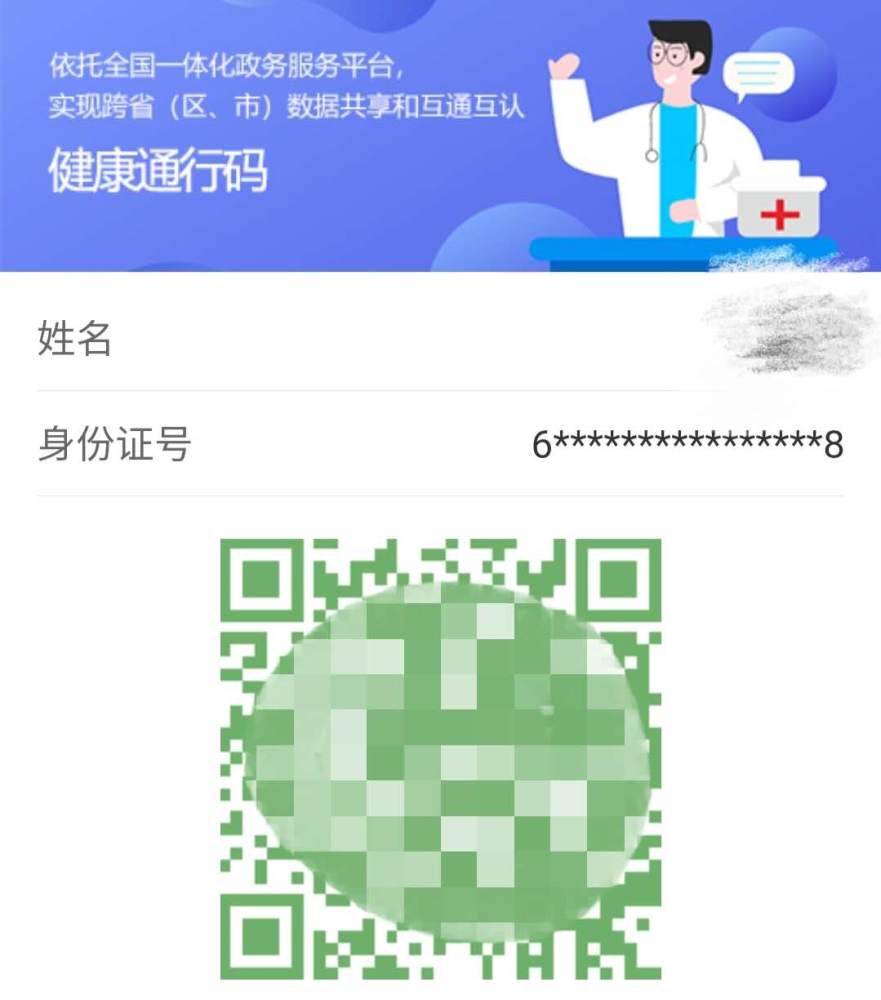 方便出行,必须领取"健康通行码"