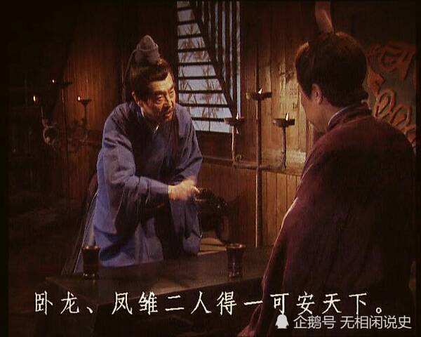 卧龙凤雏是谁起的?他在《三国演义》里记载寥寥,却被大诗人称颂