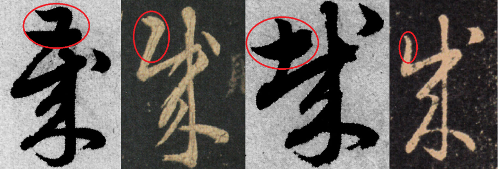 岁( 岁)带红圈部分代表 岁字上边的" 止".