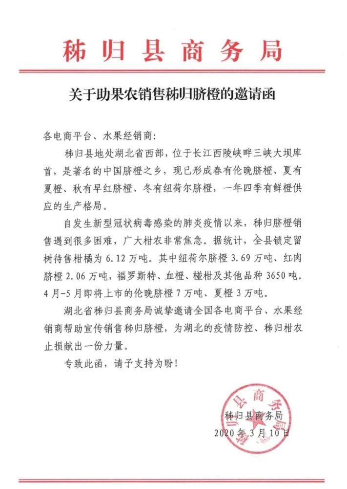 向各大电商平台,水果经销商发出助销邀请函