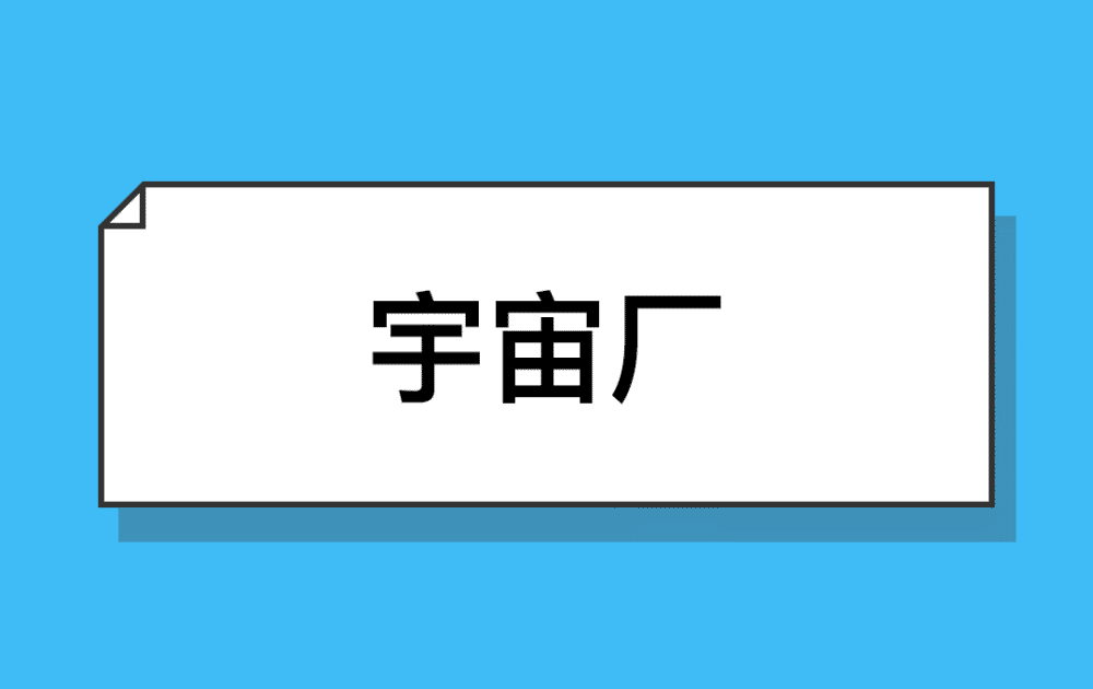 腾讯,阿里,字节跳动,百度……各大厂新绰号,不看你就凹特了
