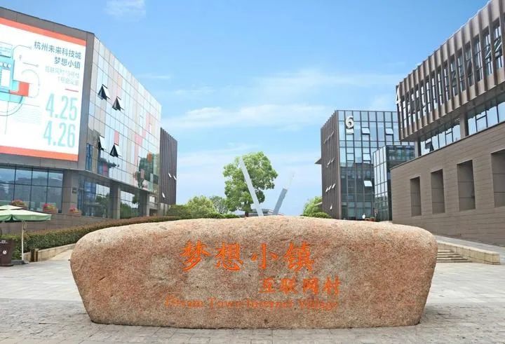 五年集聚近2万人才,梦想小镇有何"魔力"?