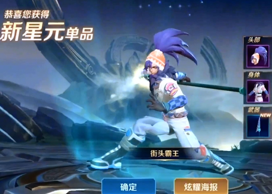 第二个就是韩信的星元武器,就是这款街头霸王的武器,是不是运气非常的