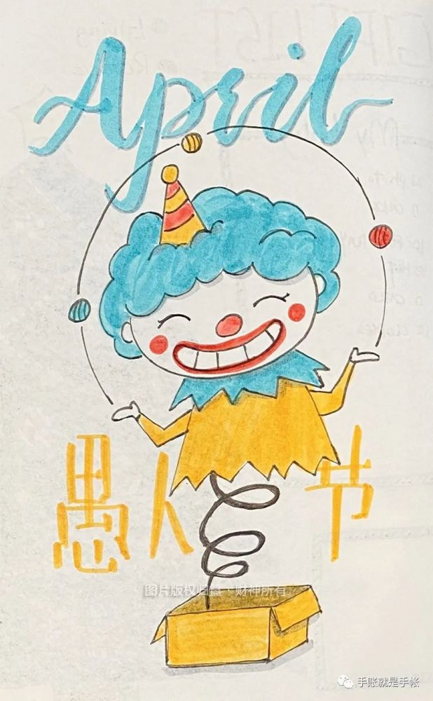 愚人节